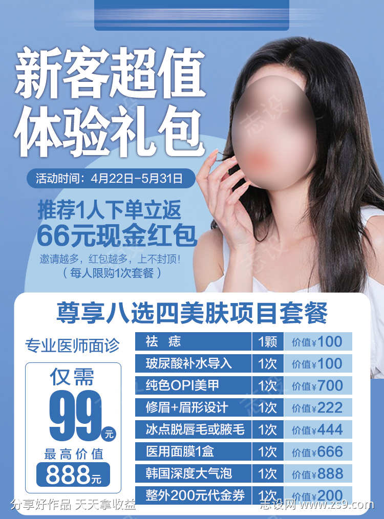 皮肤护理套餐卡海报