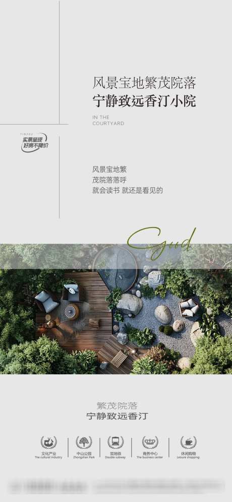 地产院子价值单图_源文件下载_AI格式_1250X2705像素-单图,价值,院子-作品编号:2025040613516120-志设-zs9.com