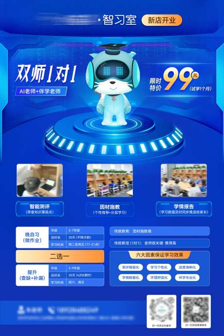 AI智能教育学习室开业活动传单海报_源文件下载_PSD格式_3150X4724像素-单页,海报,宣传-作品编号:2025040614486486-志设-zs9.com
