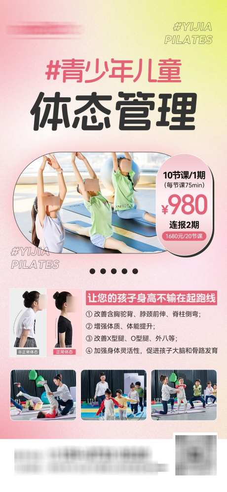 青少年儿童体态管理体适能宣传海报_源文件下载_PSD格式_1125X2436像素-瑜伽,健康,海报-作品编号:2025040616005353-志设-zs9.com