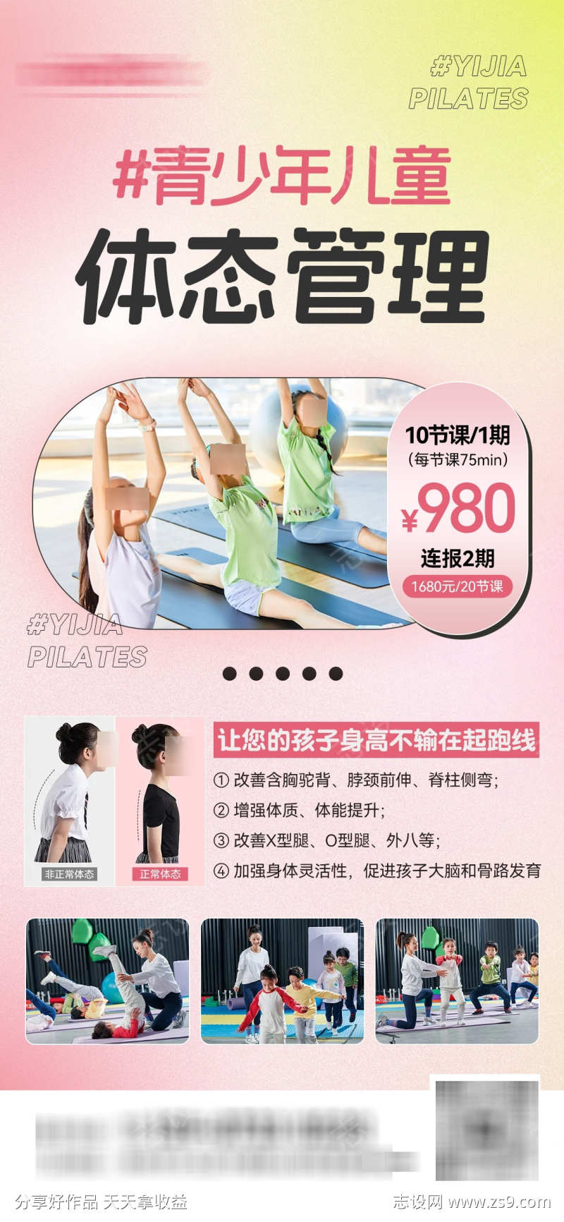 青少年儿童体态管理体适能宣传海报