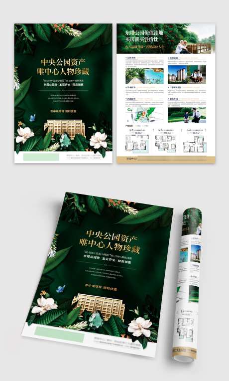 地产园林景观住宅配套价值点DM宣传单页_源文件下载_CDR格式_1500X2491像素-宣传,DM,价值点-作品编号:2025040616068462-志设-zs9.com