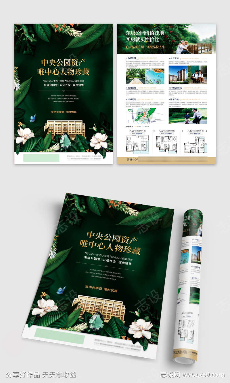 地产园林景观住宅配套价值点DM宣传单页