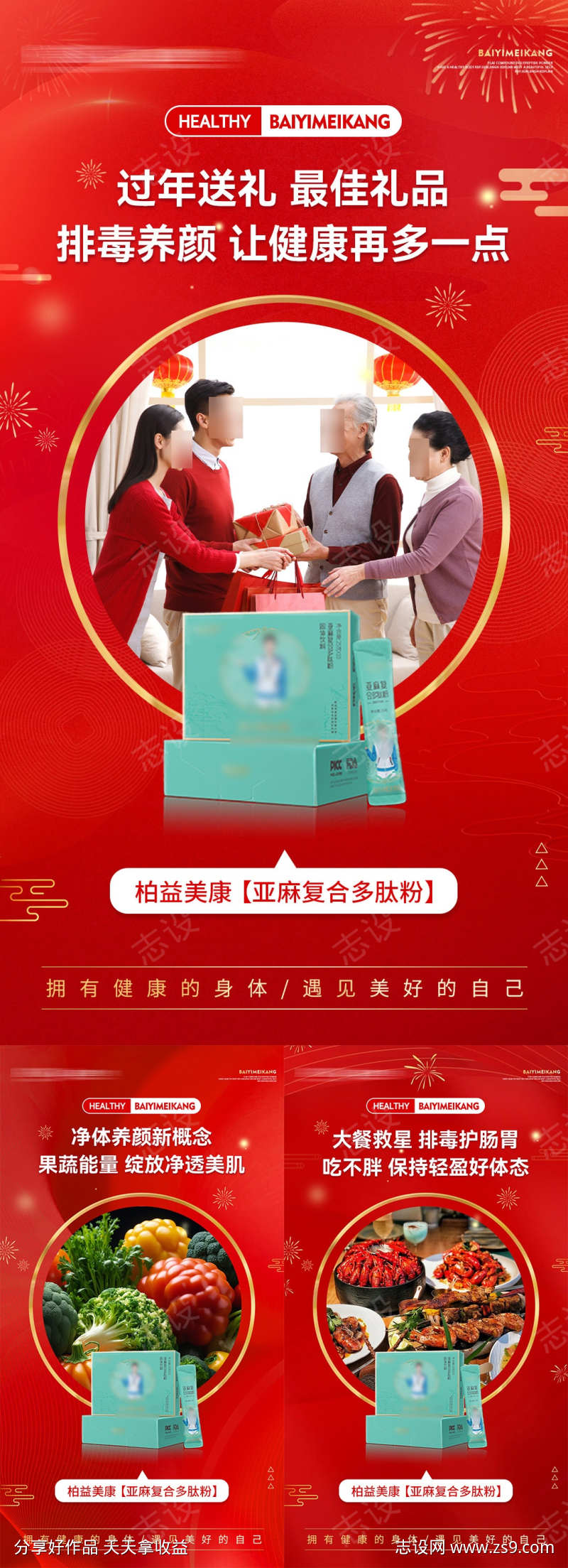 微商肠道健康产品系列海报