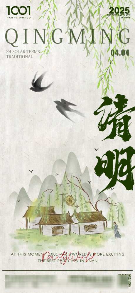 酒吧清明节海报_源文件下载_PSD格式_1125X2436像素-partyk,夜店,酒吧-作品编号:2025040608491100-志设-zs9.com