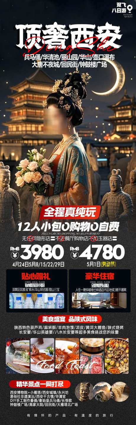 顶奢西安旅游海报_源文件下载_PSD格式_1080X3369像素-高端旅游,高端海报,黑金大气-作品编号:2025040608523144-志设-zs9.com