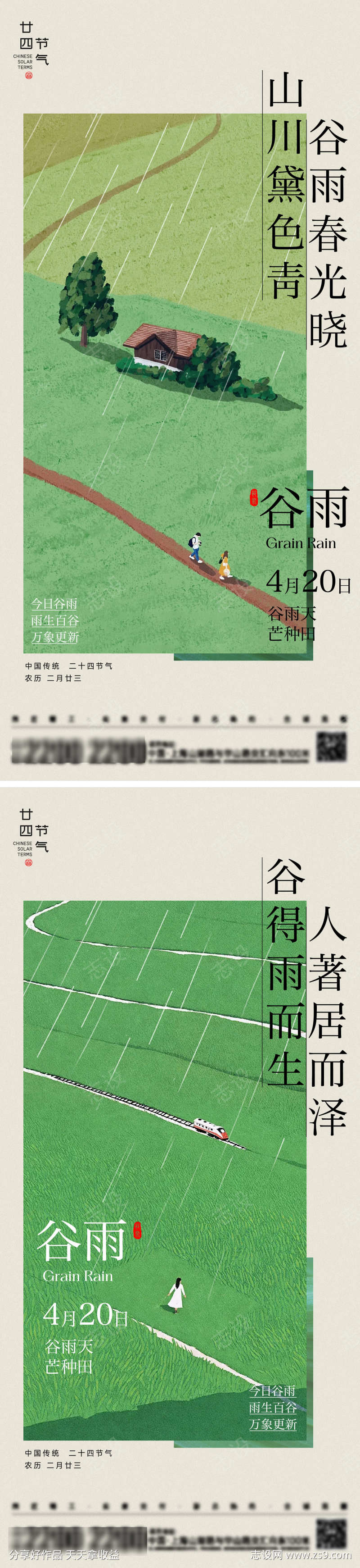 谷雨节气海报