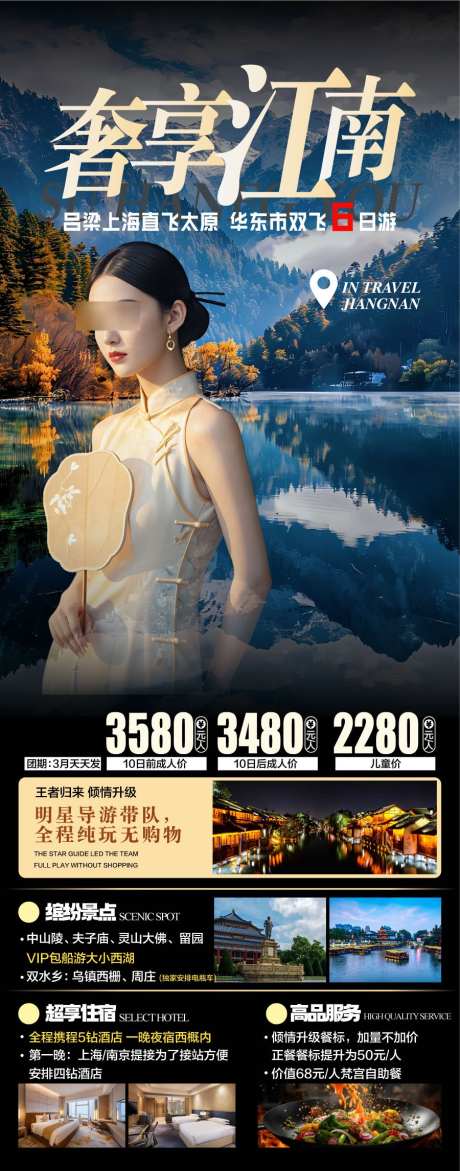 奢享江南太原旅游景点海报宣传_源文件下载_AI格式_900X2292像素-海报,景点,旅游-作品编号:2025040609009455-志设-zs9.com