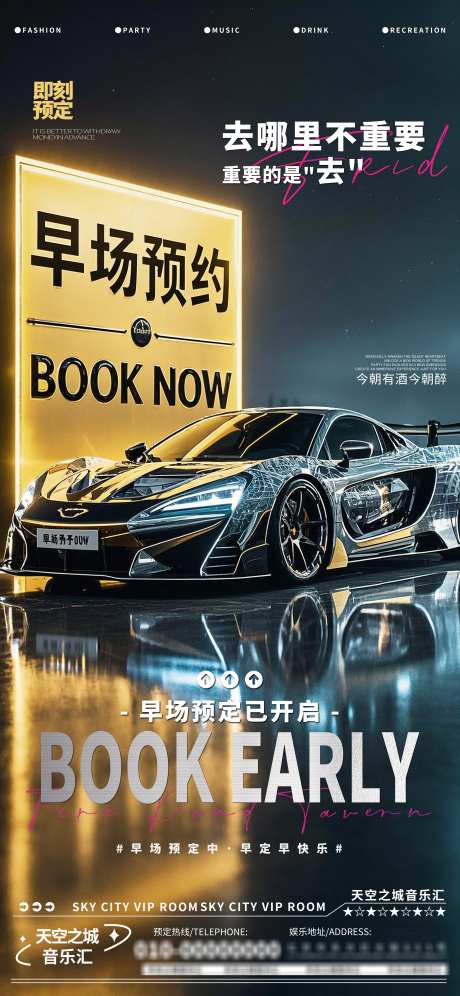 酒吧夜店娱乐早场转场爆满预定预约_源文件下载_PSD格式_3376X7309像素-宣传,预约,预定-作品编号:2025040609563801-志设-zs9.com