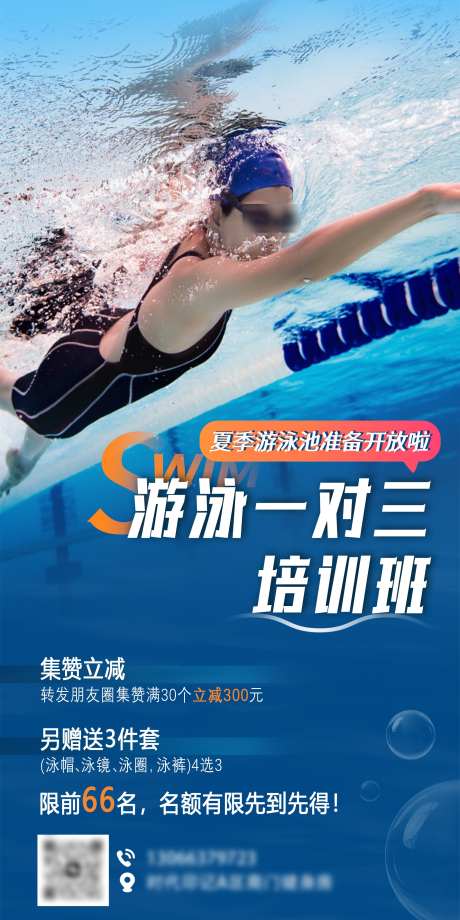 游泳团课私教培训夏日健身海报_源文件下载_PSD格式_1890X3780像素-课程,培训,夏日-作品编号:2025040609021829-志设-zs9.com