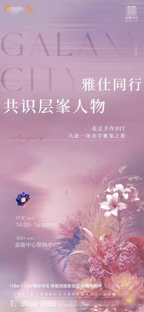 高端插花海报_源文件下载_AI格式_2345X5075像素-简约,紫色,海报-作品编号:2025040611125078-志设-zs9.com