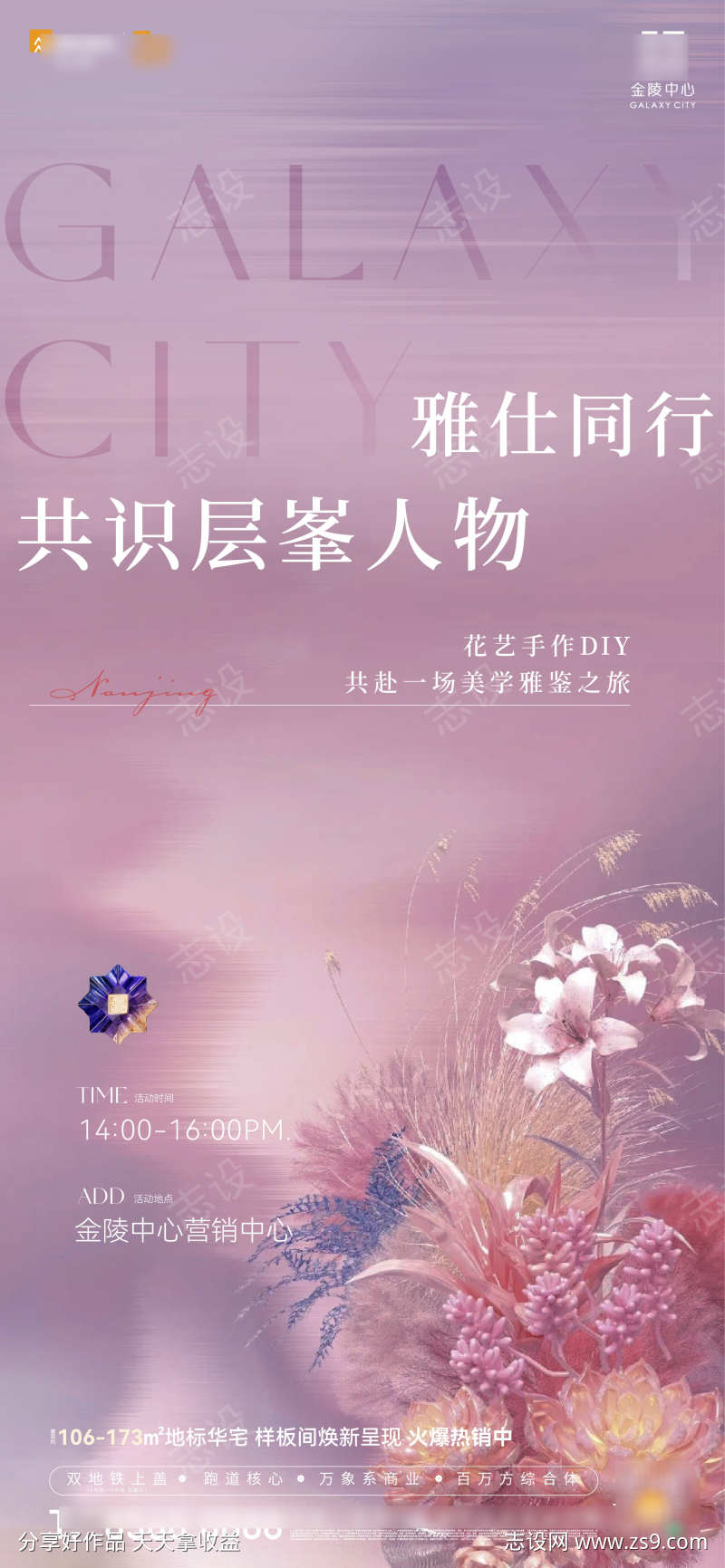 高端插花海报