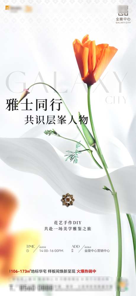 春日插花海报_源文件下载_AI,PSD格式_2344X5075像素-简约,白色,插花海报-作品编号:2025040611147038-志设-zs9.com