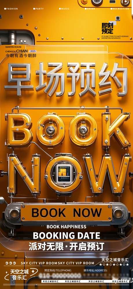 酒吧夜店娱乐早场转场爆满预定预约_源文件下载_PSD格式_3376X7309像素-预定,预约,爆满-作品编号:2025040610091119-志设-zs9.com