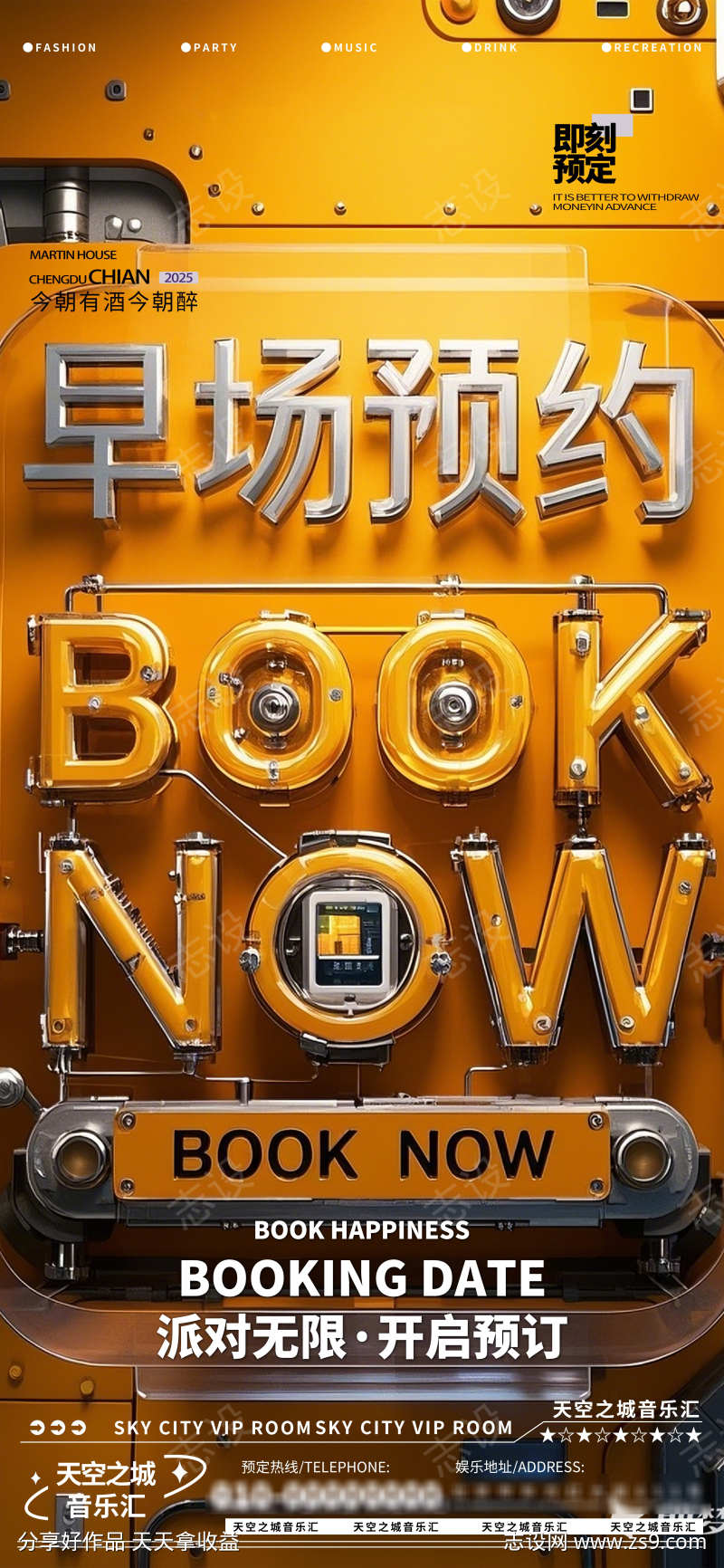 酒吧夜店娱乐早场转场爆满预定预约