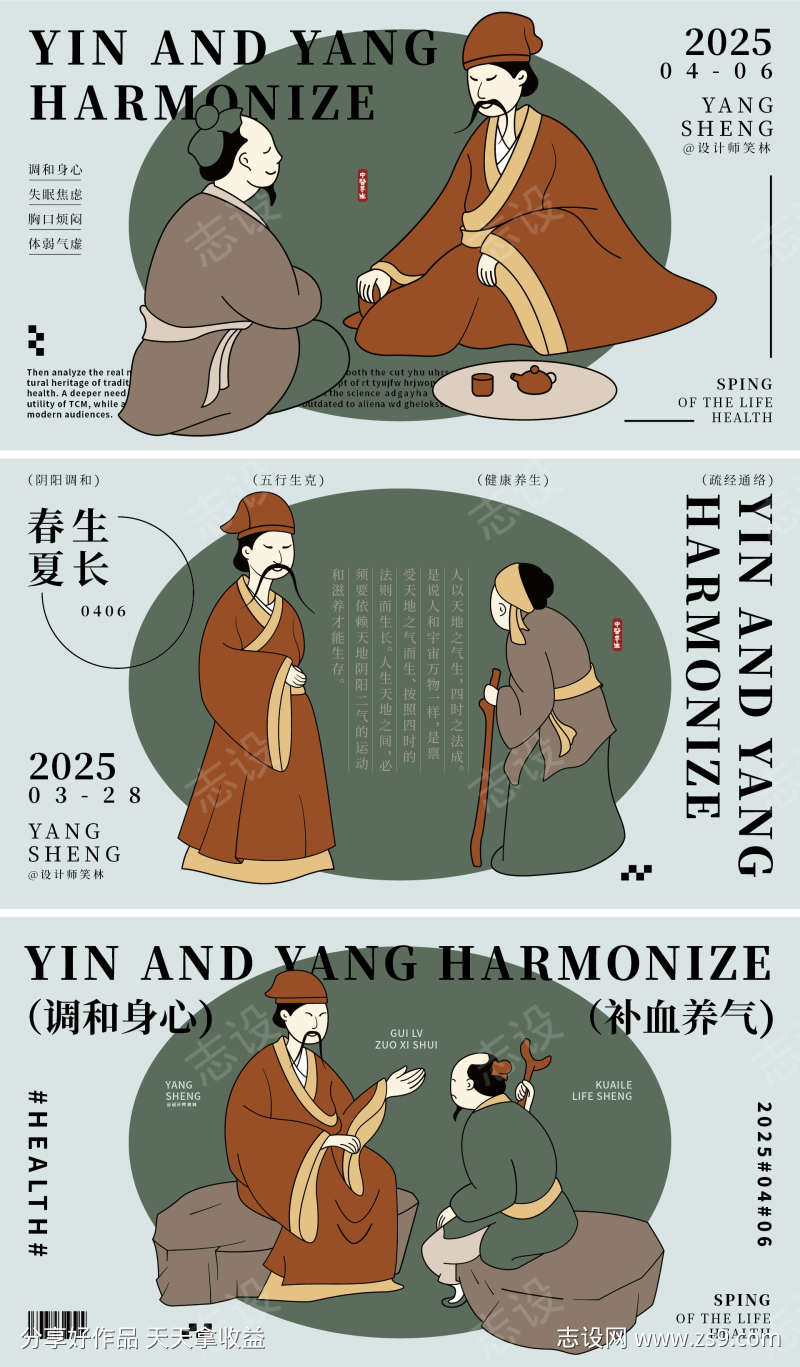 中医品牌插画宣传海报