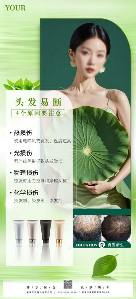 头疗按摩海报_源文件下载_PSD格式_2520X5512像素-按摩,头部,头发-作品编号:2025040710027664-志设-zs9.com