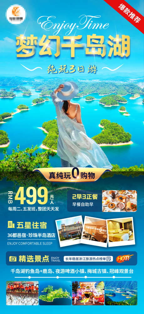梦幻千岛湖旅游海报_源文件下载_PSD格式_1080X2348像素-美女,旅游,海报-作品编号:2025040710161060-志设-zs9.com
