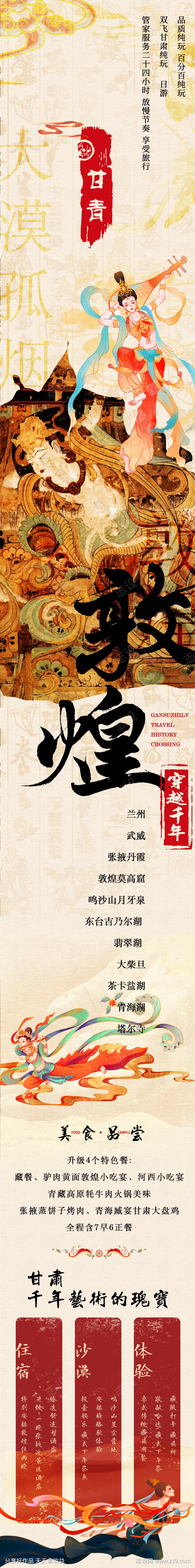 甘肃青海旅游