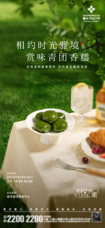 清明青团海报_源文件下载_AI,PSD格式_345X747像素-春季,春天,节气海报-作品编号:2025040614209589-志设-zs9.com