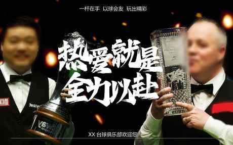 台球宣传活动展板_源文件下载_PSD格式_14173X8858像素-九球,桌球,素材-作品编号:2025040711528868-志设-zs9.com