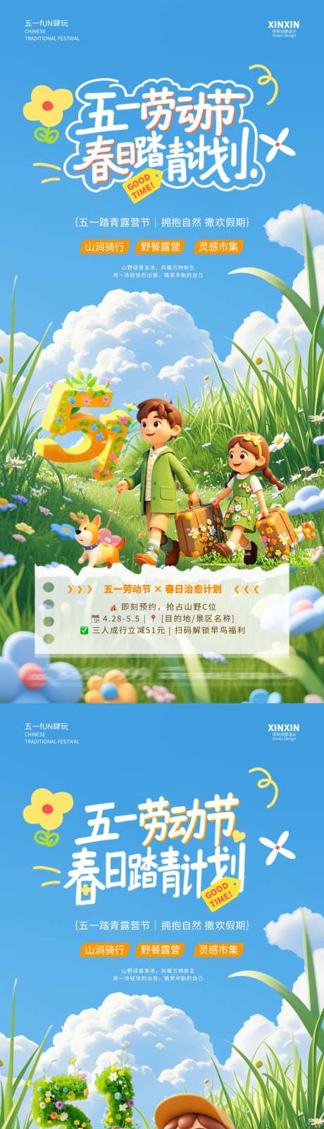 劳动节春日踏青旅游系列海报_源文件下载_PSD格式_1080X4680像素-卡通,C4D,活动-作品编号:2025040711436706-志设-zs9.com