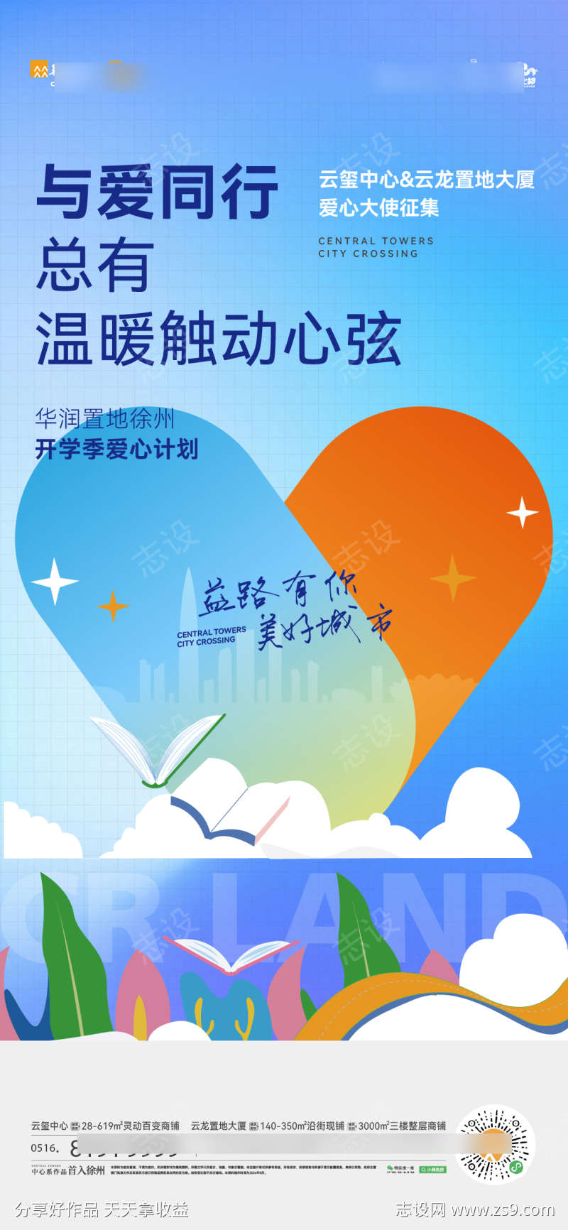 爱心大使海报
