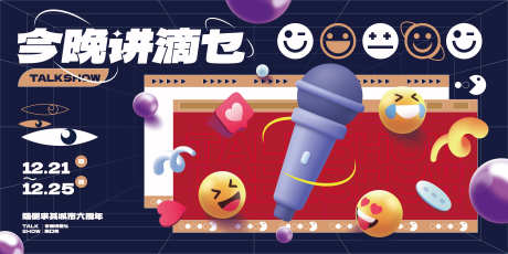 脱口秀主形象_源文件下载_AI格式_3543X1772像素-创意,活动,主形象-作品编号:2025040714252001-志设-zs9.com