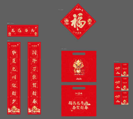 春节福袋物料_源文件下载_AI格式_3000X2674像素-简约,福袋,物料-作品编号:2025040714313986-志设-zs9.com