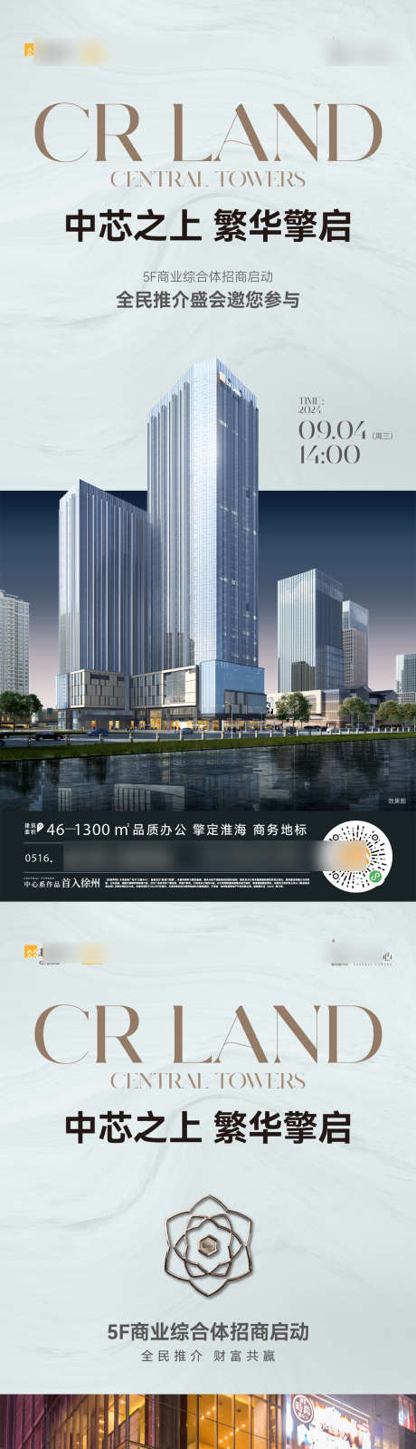 商业推荐海报_源文件下载_AI格式_1080X4676像素-高端,简约,推荐海报-作品编号:2025040714416869-志设-zs9.com