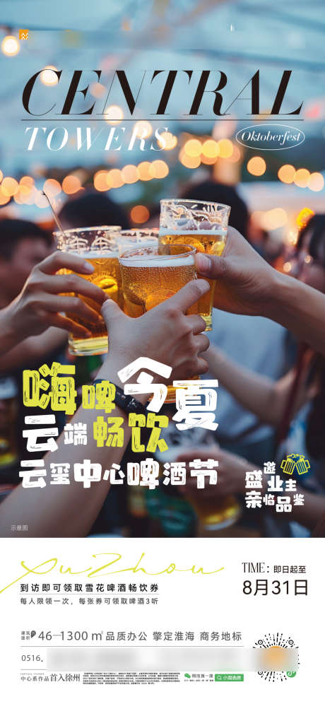 啤酒节海报_源文件下载_AI,PSD格式_1125X2436像素-简约,创意,海报-作品编号:2025040711595255-志设-zs9.com