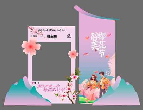 樱花节节日活动美陈_源文件下载_PSD格式_6913X5328像素-拍照框,旅行,旅游-作品编号:2025040711583724-志设-zs9.com