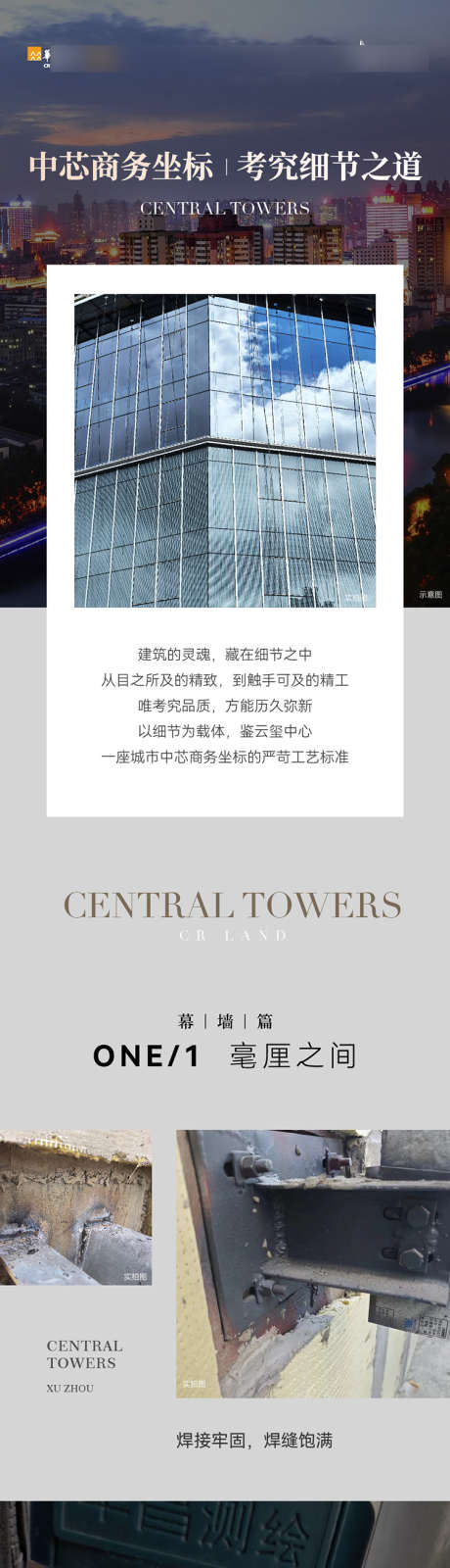 工程细节海报_源文件下载_AI,PSD格式_750X8849像素-简约,地产,细节-作品编号:2025040711577834-志设-zs9.com