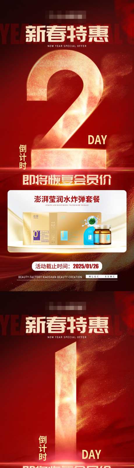 新春特惠倒计时海报_源文件下载_PSD格式_1242X5376像素-时光,活动,红色-作品编号:2025040708459906-志设-zs9.com