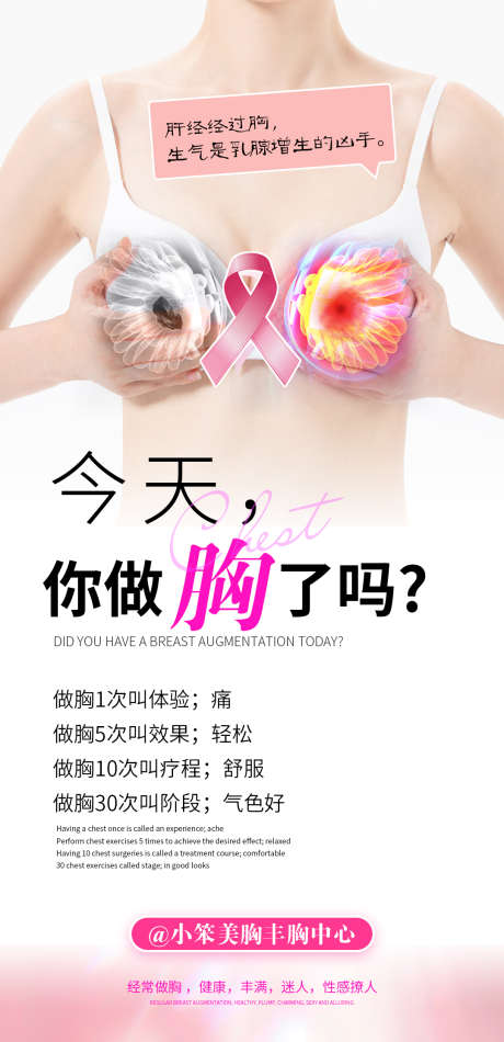 胸部护理海报_源文件下载_PSD格式_1080X2230像素-弹性,饱满,医美-作品编号:2025040712068249-志设-zs9.com