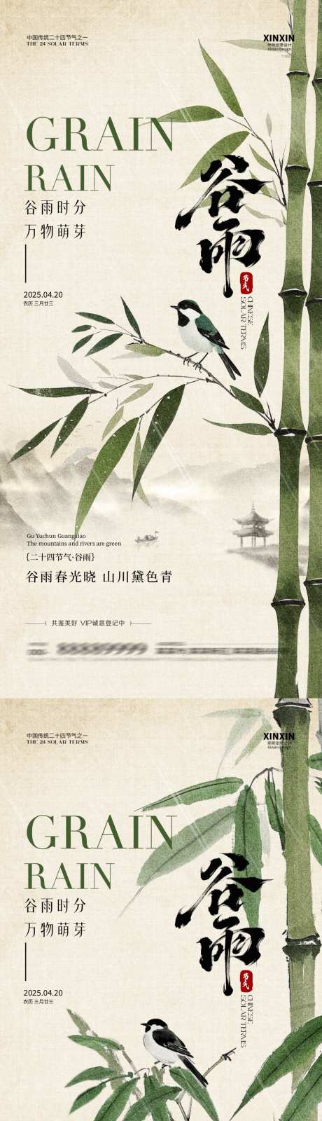 谷雨节气竹叶插画海报_源文件下载_PSD格式_1080X4680像素-质感,意境,简约-作品编号:2025040715026645-志设-zs9.com