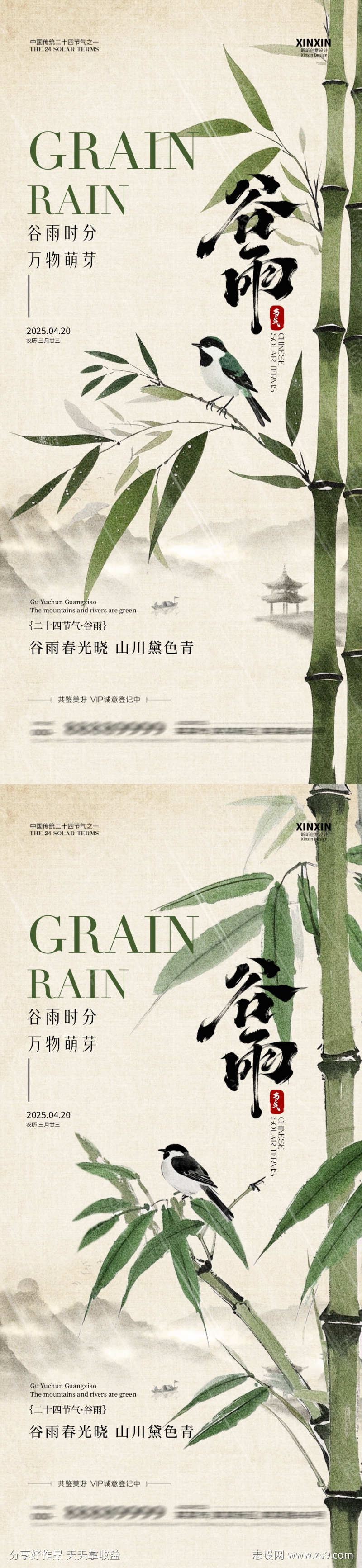谷雨节气竹叶插画海报