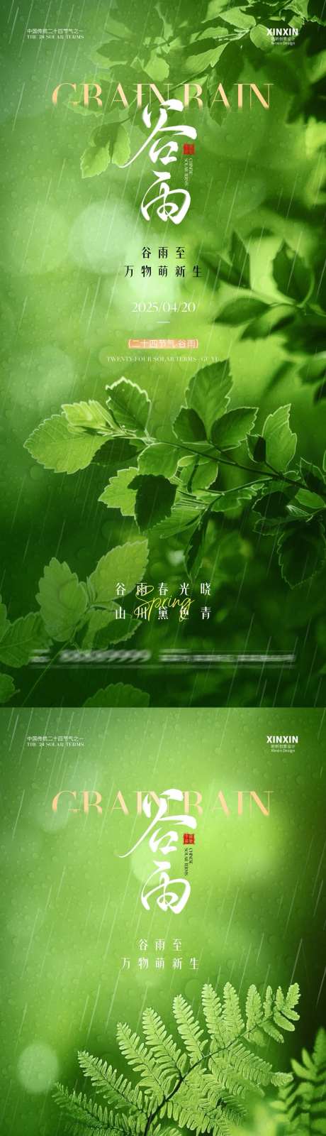 地产谷雨绿叶节气海报_源文件下载_PSD格式_1080X4680像素-春天,雨水,谷雨-作品编号:2025040715131928-志设-zs9.com