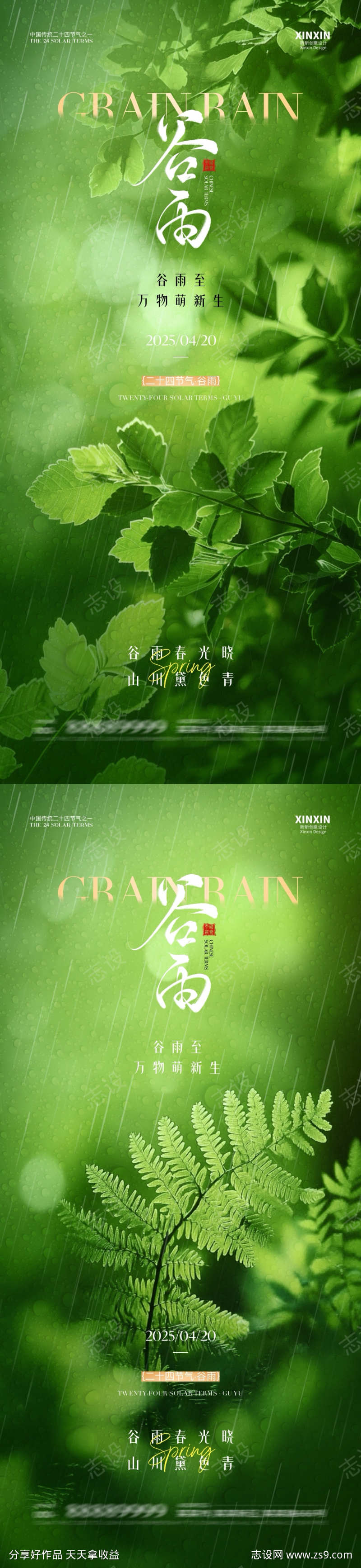 地产谷雨绿叶节气海报