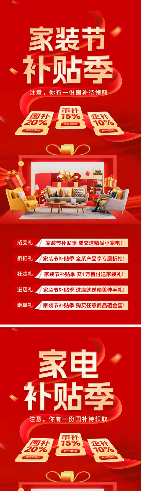 家装节家电补贴以旧换新海报_源文件下载_PSD格式_1080X2483像素-国补,家居,以旧换新-作品编号:2025040713118592-志设-zs9.com
