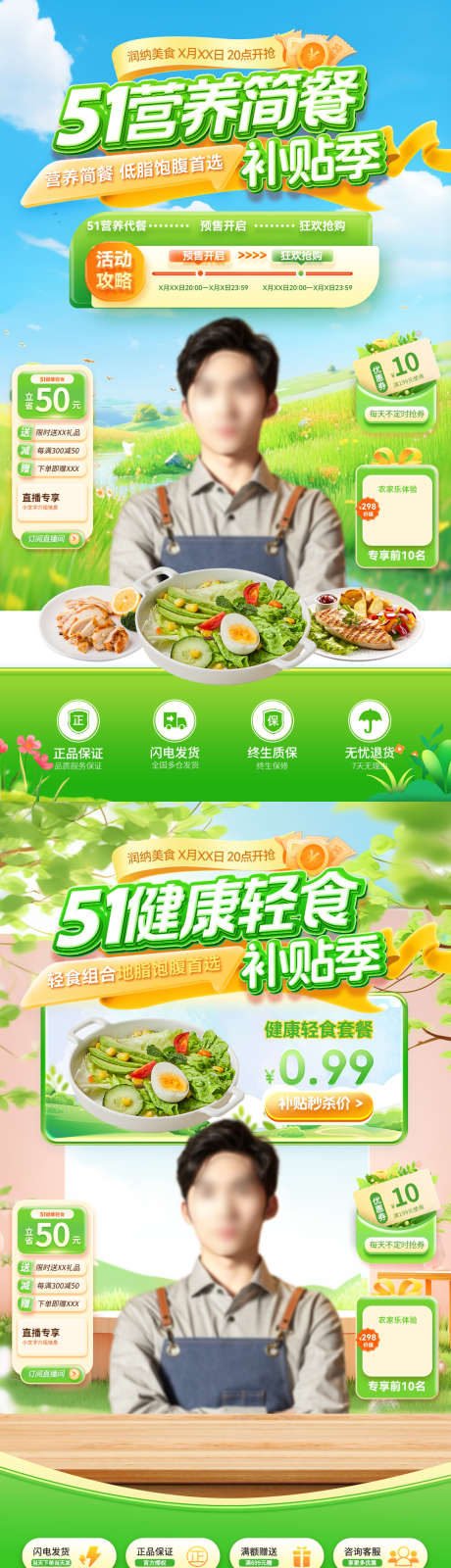 51营养简餐健康轻食补贴季直播间海报_源文件下载_PSD格式_1080X1920像素-贴片,背景,直播间-作品编号:2025040713126735-志设-zs9.com