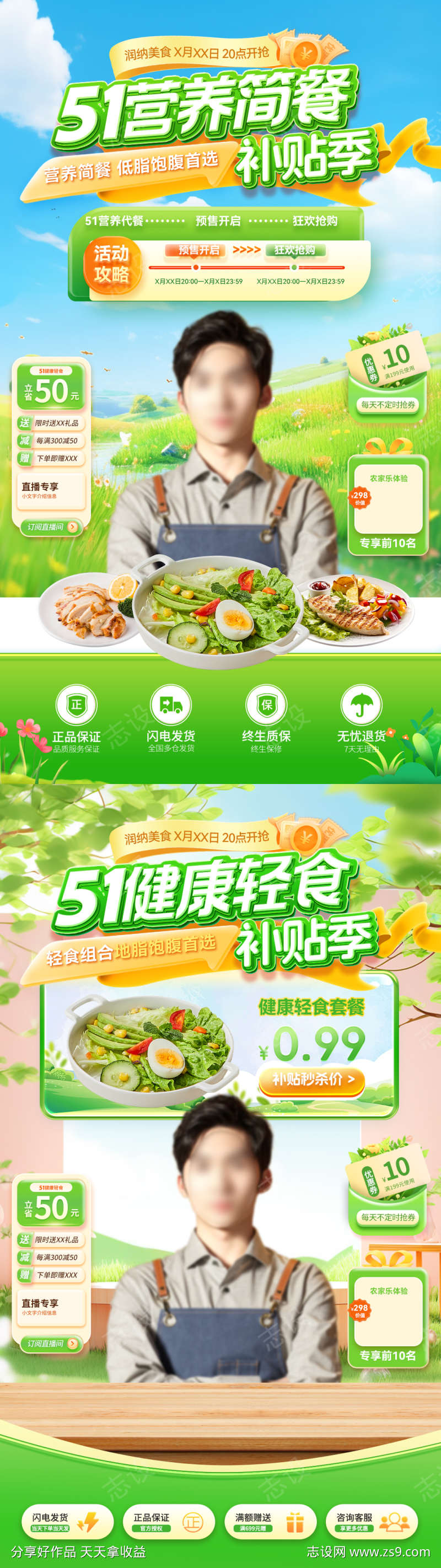 51营养简餐健康轻食补贴季直播间海报