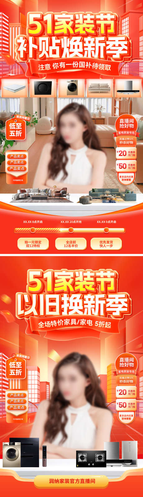 51家装节补贴以旧换新直播间海报_源文件下载_PSD格式_1080X1920像素-背景,直播间,家居-作品编号:2025040713174730-志设-zs9.com