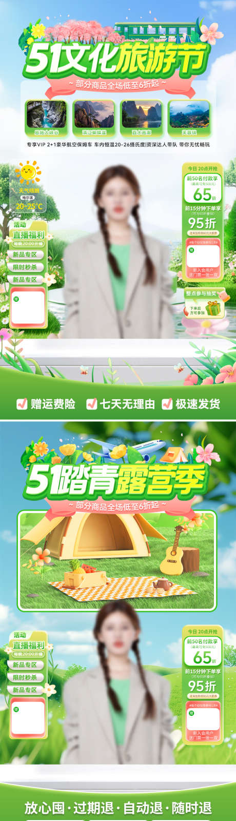 51文化旅游节直播间贴片_源文件下载_PSD格式_1080X1920像素-露营,踏青,旅游节-作品编号:2025040713175632-志设-zs9.com