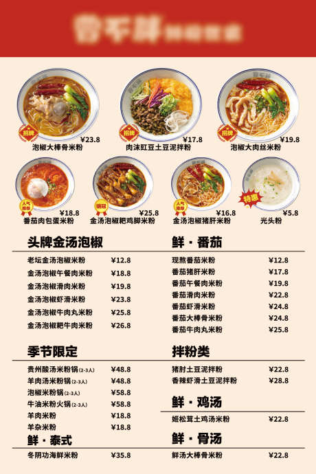 米粉价目表展架_源文件下载_AI格式_1701X2551像素-菜单,美食,餐饮-作品编号:2025040713263593-志设-zs9.com