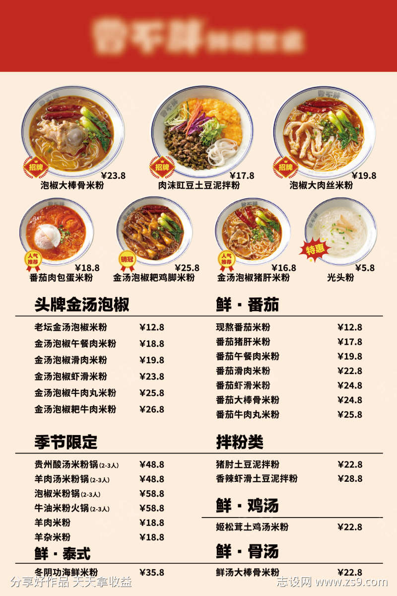 米粉价目表展架