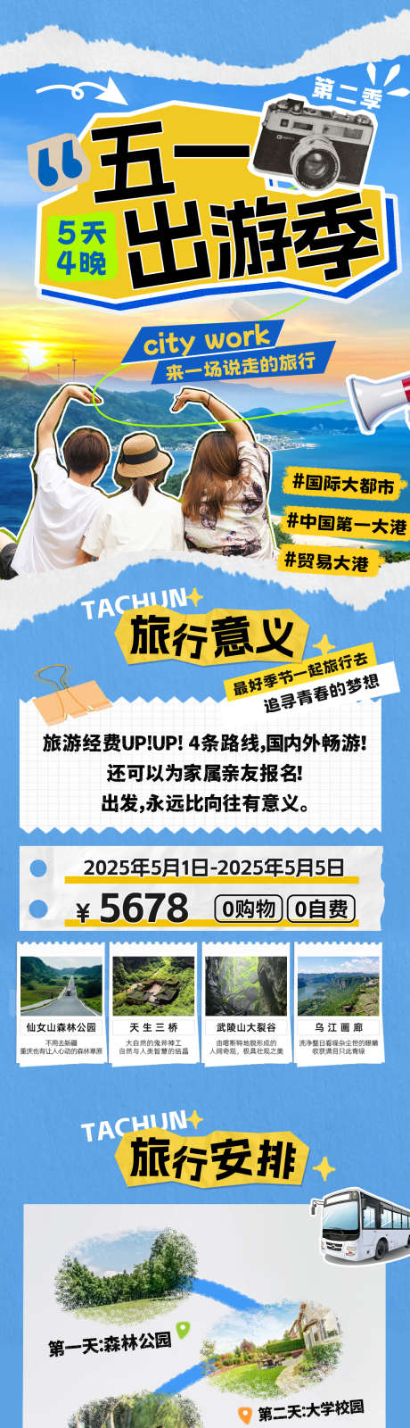 五一出游季拼接撕纸风长图_源文件下载_PSD格式_1200X6546像素-露营,踏青,撕纸风-作品编号:2025040713458236-志设-zs9.com