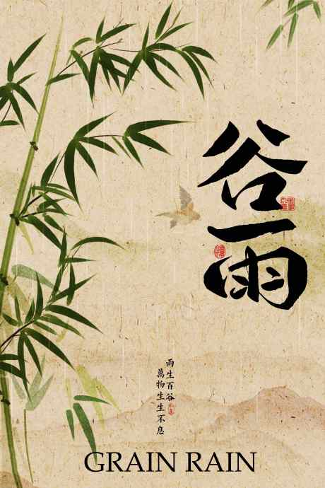 谷雨节气传统活动海报_源文件下载_PSD格式_3543X5315像素-复古,活动,传统-作品编号:2025040713323061-志设-zs9.com