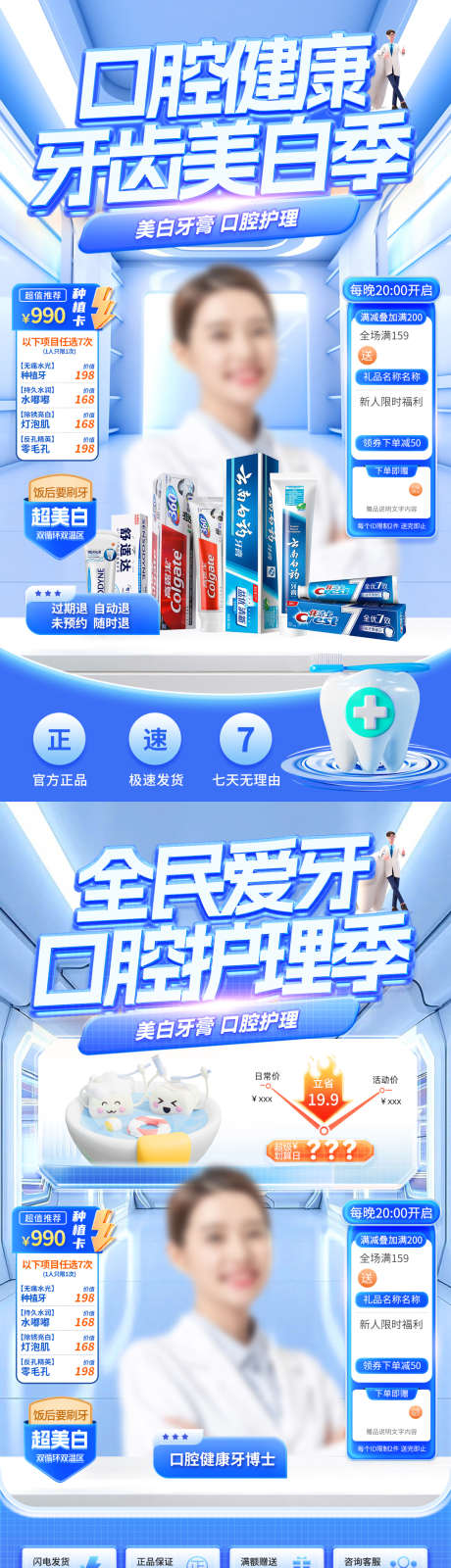 全民爱牙口腔健康牙齿牙科播间背景海报_源文件下载_PSD格式_1080X1920像素-贴片,背景,直播间-作品编号:2025040713308547-志设-zs9.com