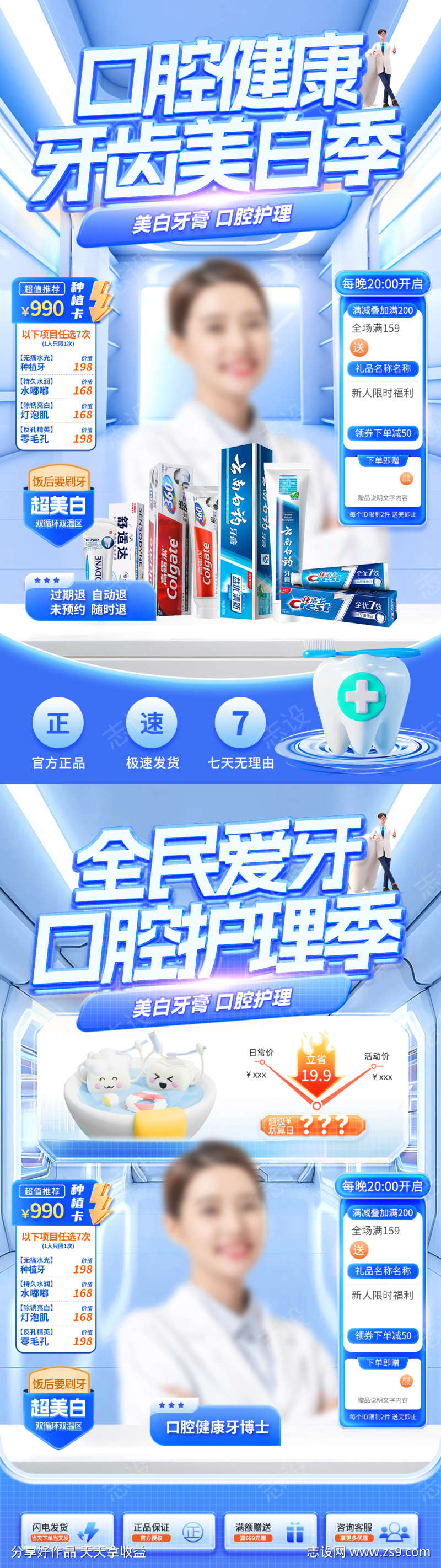 全民爱牙口腔健康牙齿牙科播间背景海报